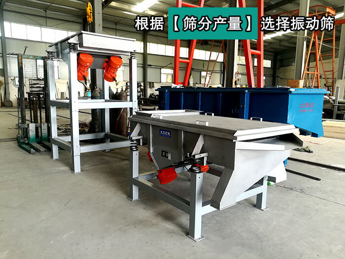 鐵渣直線振動篩